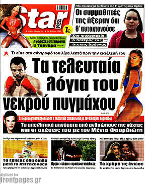 Πρωτοσέλιδο εφημερίδας Star press - protoselida