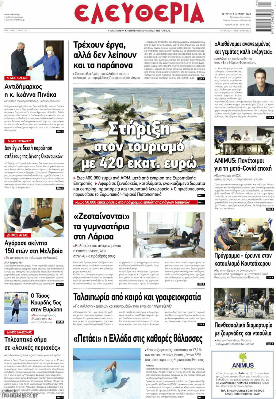 Ελευθερία