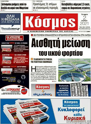 Πρωτοσέλιδο Κόσμος