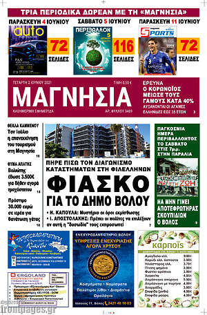 Πρωτοσέλιδο Μαγνησία