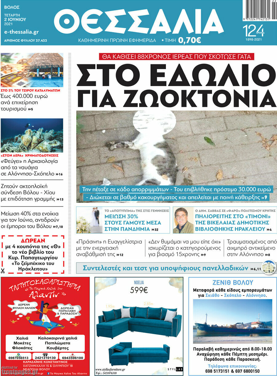 Θεσσαλία