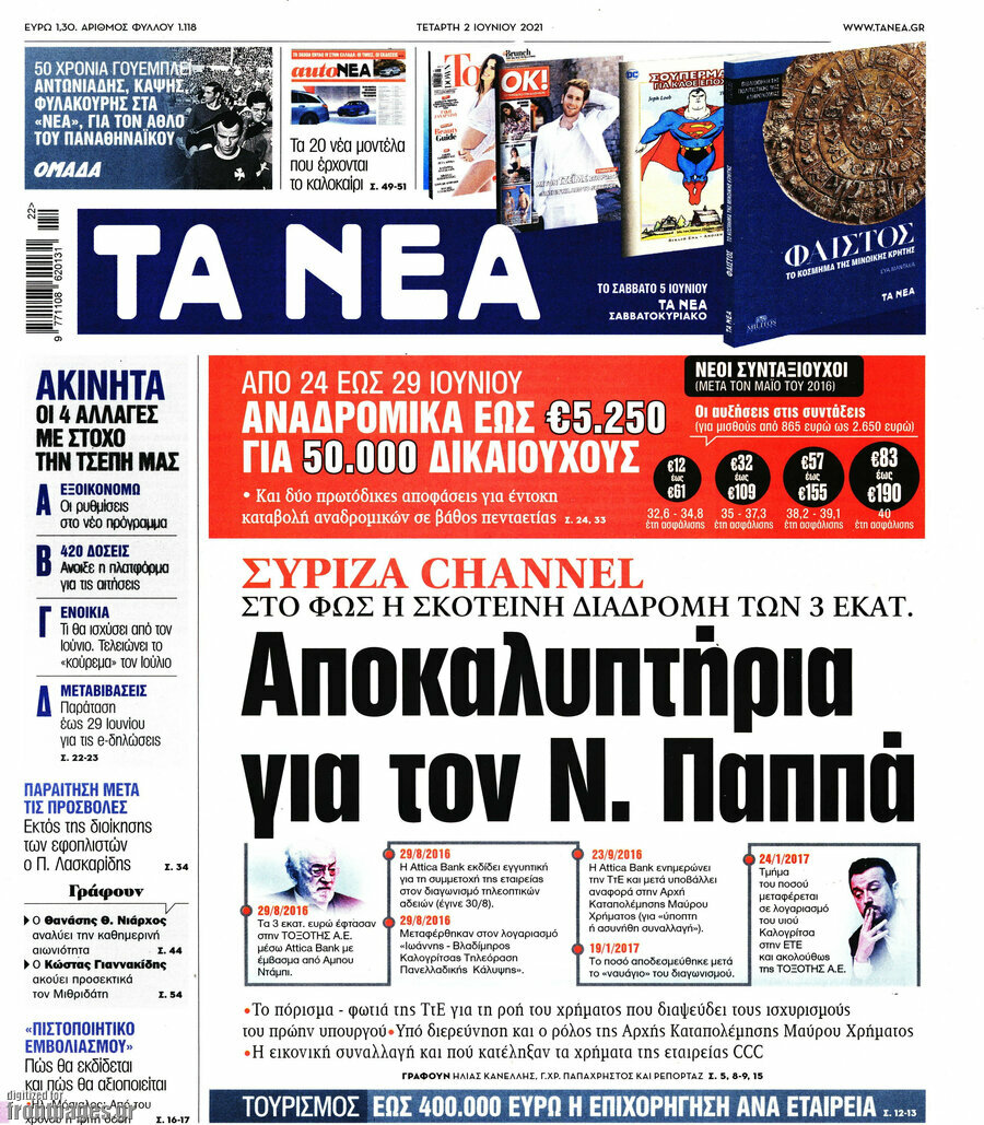 Τα Νέα