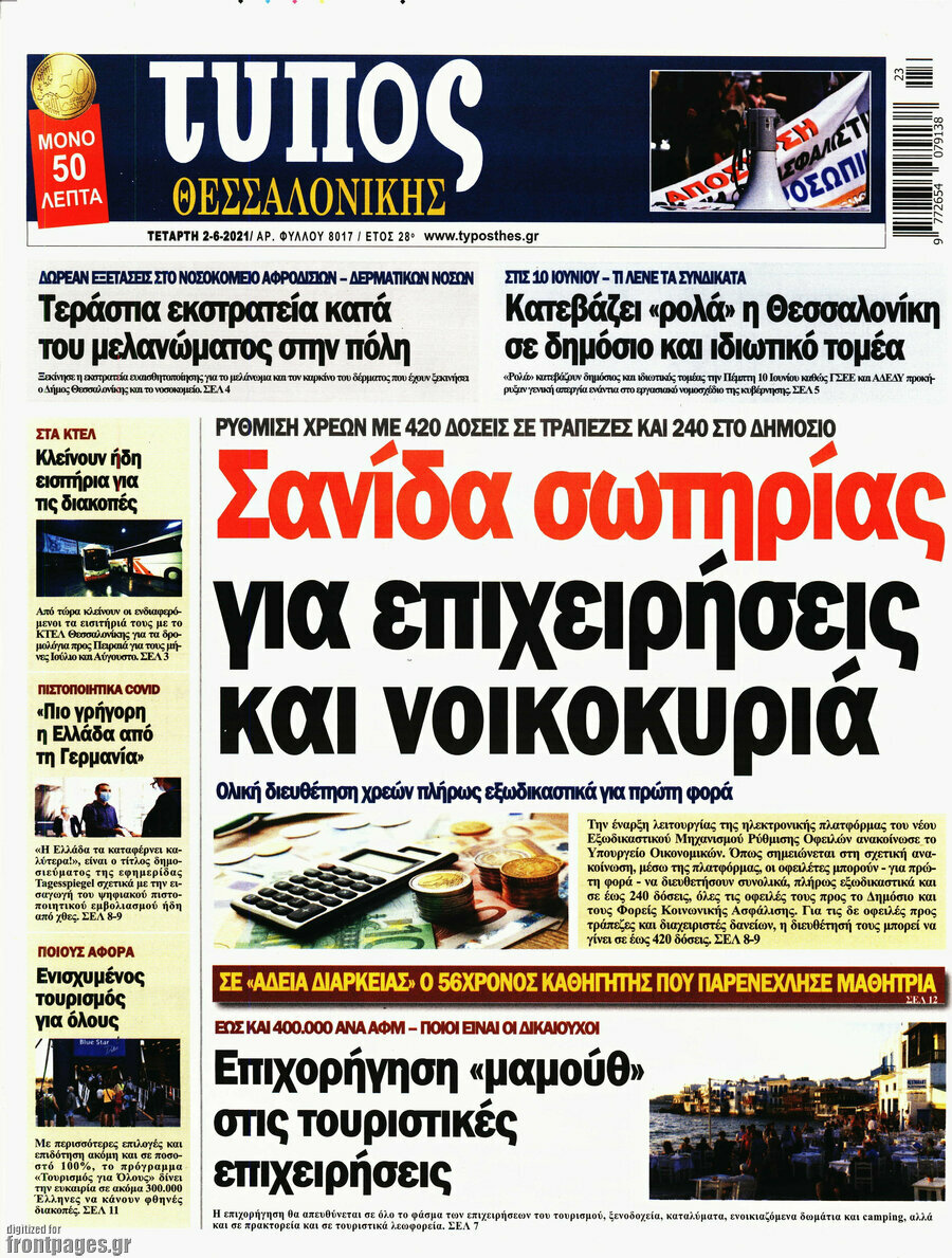Τύπος Θεσσαλονίκης