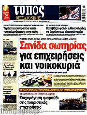 /Τύπος Θεσσαλονίκης