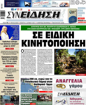 Πρωτοσέλιδο Συνείδηση