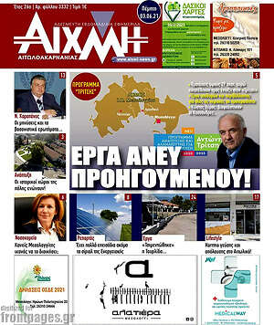 Πρωτοσέλιδο Αιχμή
