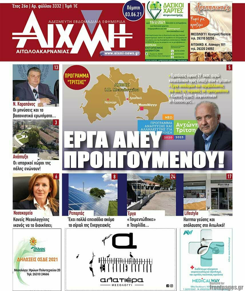 Αιχμή