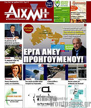 /Αιχμή