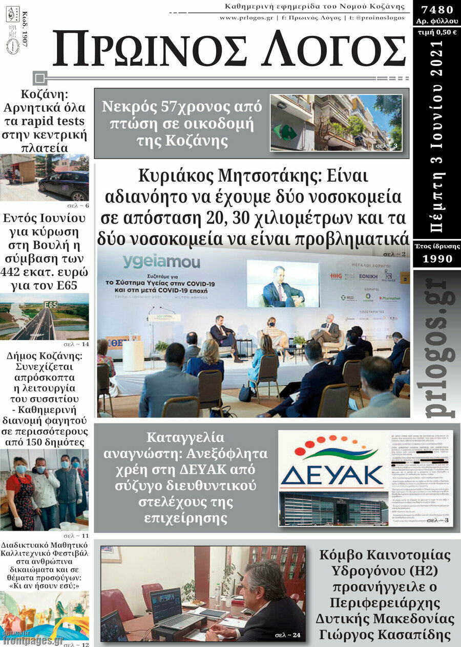 Πρωινός Λόγος