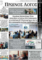 /Πρωινός Λόγος