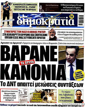 Πρωτοσέλιδο εφημερίδας Δημοκρατία - protoselida