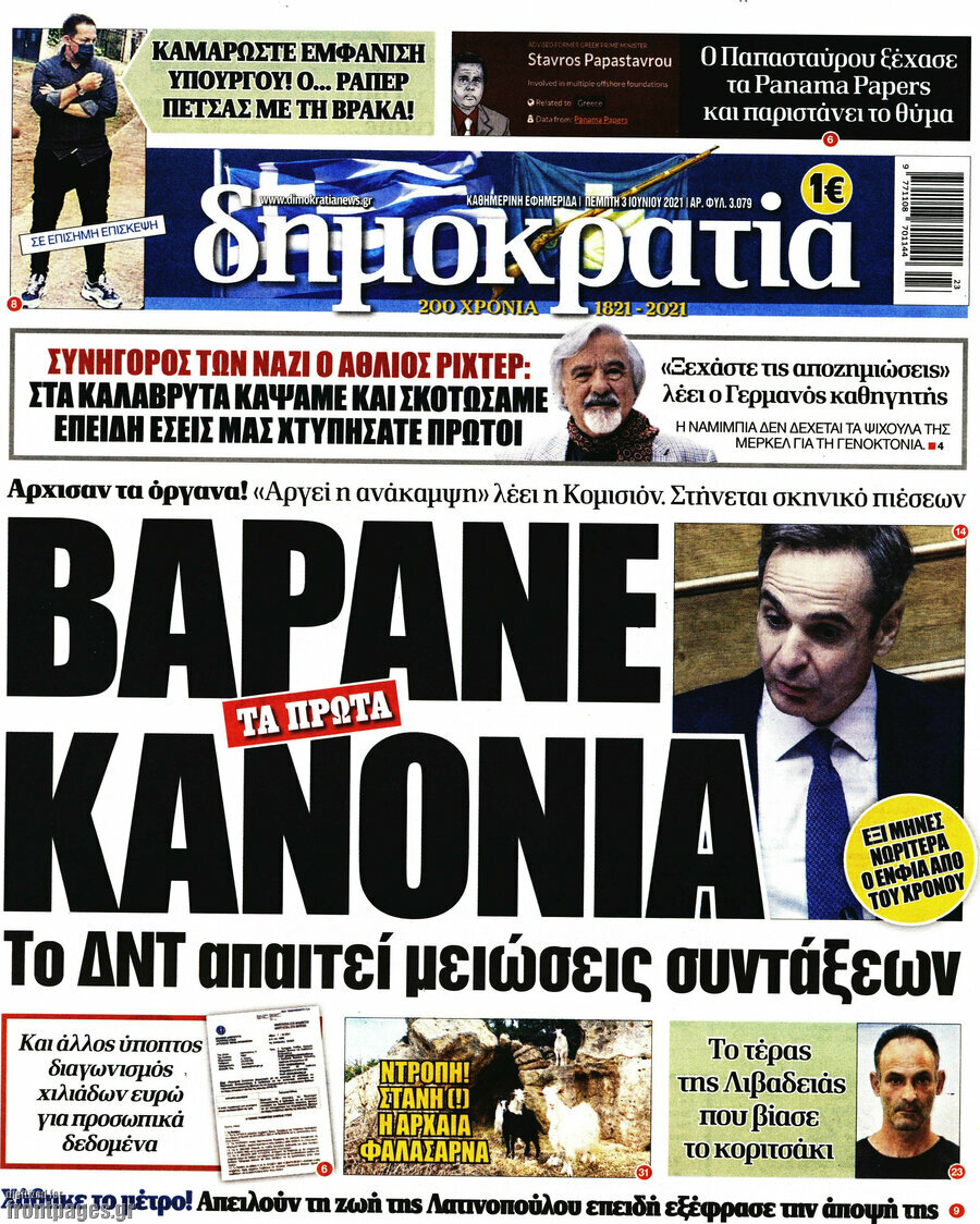 Δημοκρατία