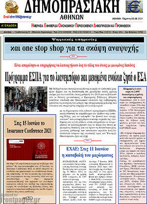 Πρωτοσέλιδο Δημοπρασιακή Αθηνών