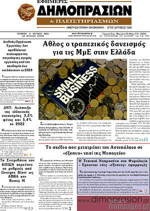 Πρωτοσέλιδο Εφημερίς Δημοπρασιών