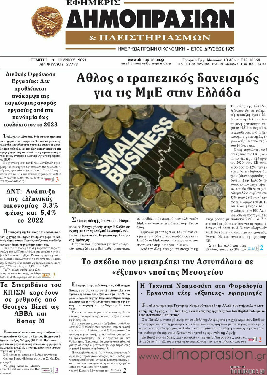 Εφημερίς Δημοπρασιών