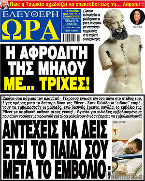 Πρωτοσέλιδο εφημερίδας Ελεύθερη ώρα - protoselida