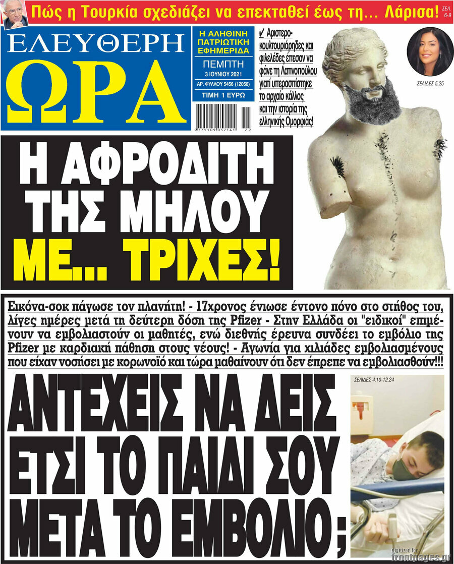 Ελεύθερη ώρα