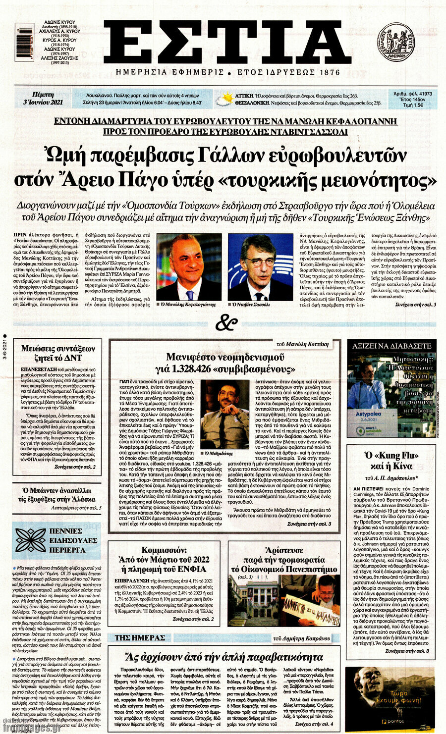 Εστία