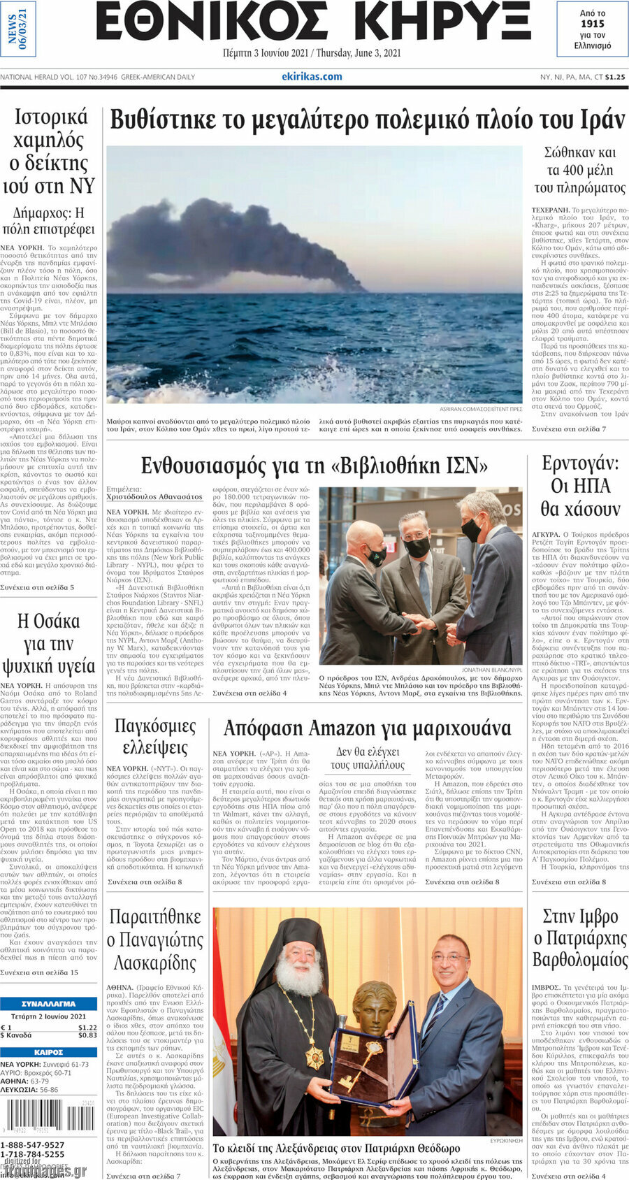 Εθνικός Κήρυξ