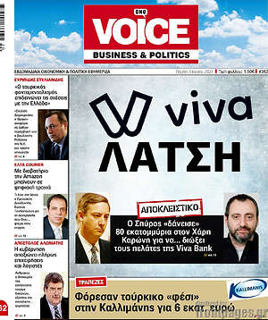 Πρωτοσέλιδο One Voice