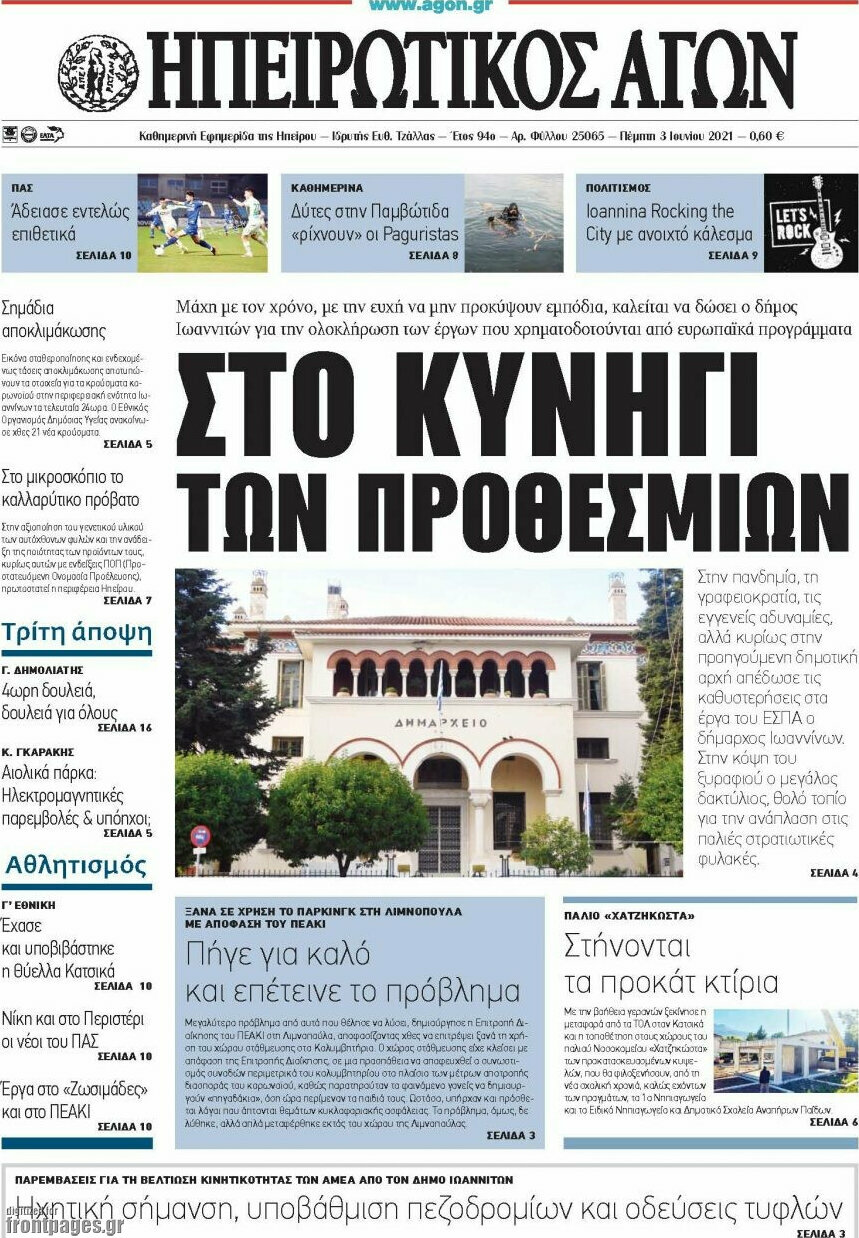 Ηπειρωτικός Αγών