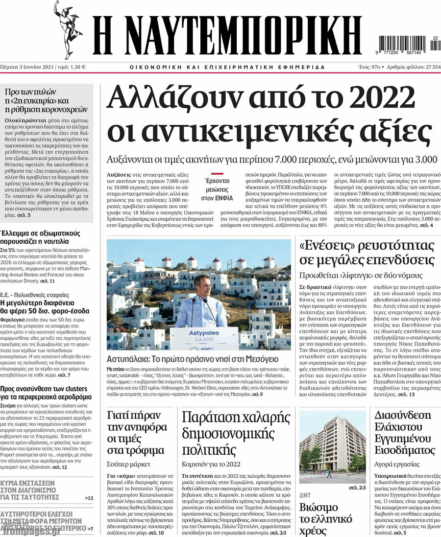 Η Ναυτεμπορική