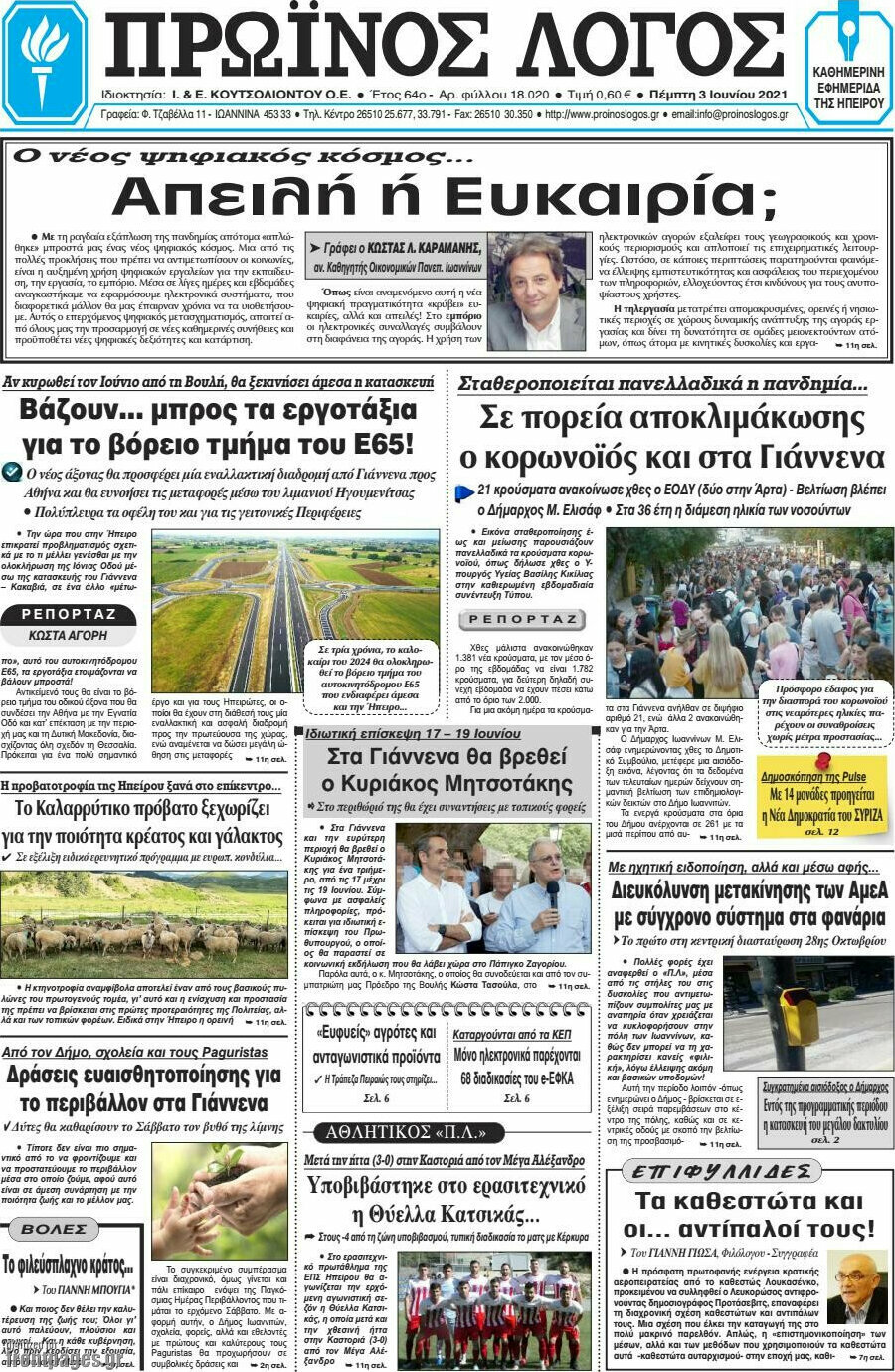 Πρωινός Λόγος