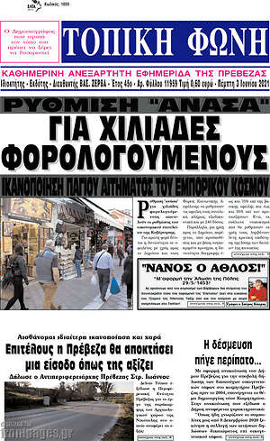Πρωτοσέλιδο Τοπική Φωνή