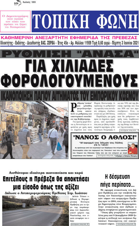 Τοπική Φωνή