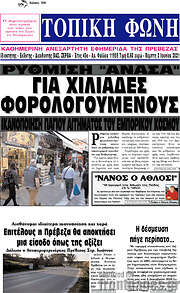 /Τοπική Φωνή
