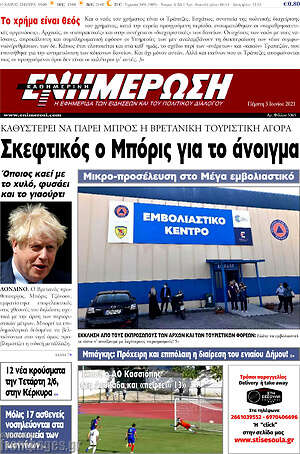 Πρωτοσέλιδο Ενημέρωση