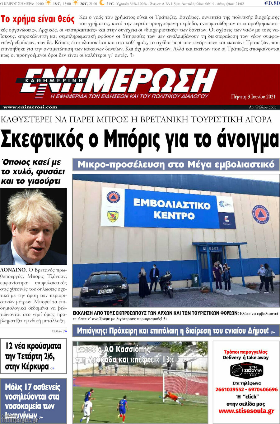 Ενημέρωση