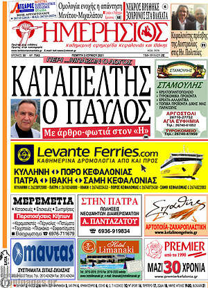 Πρωτοσέλιδο Ημερήσιος