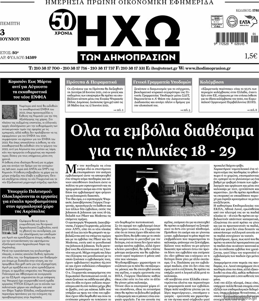 Ηχώ των Δημοπρασιών