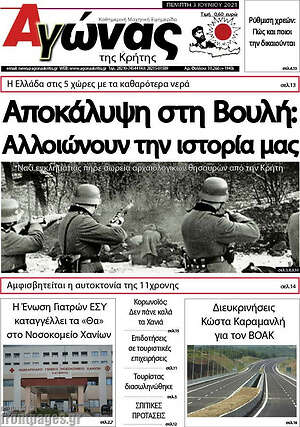 Πρωτοσέλιδο Αγώνας της Κρήτης