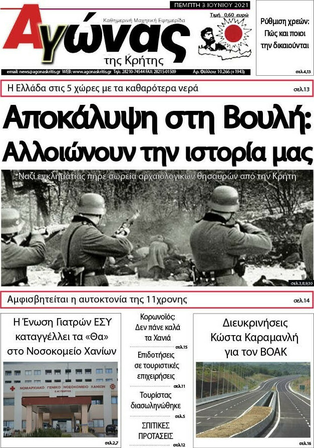 Αγώνας της Κρήτης