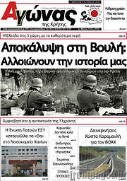 /Αγώνας της Κρήτης
