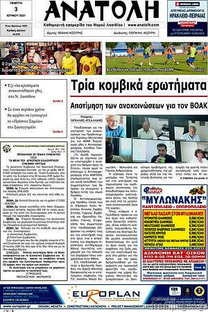 Πρωτοσέλιδο Ανατολή