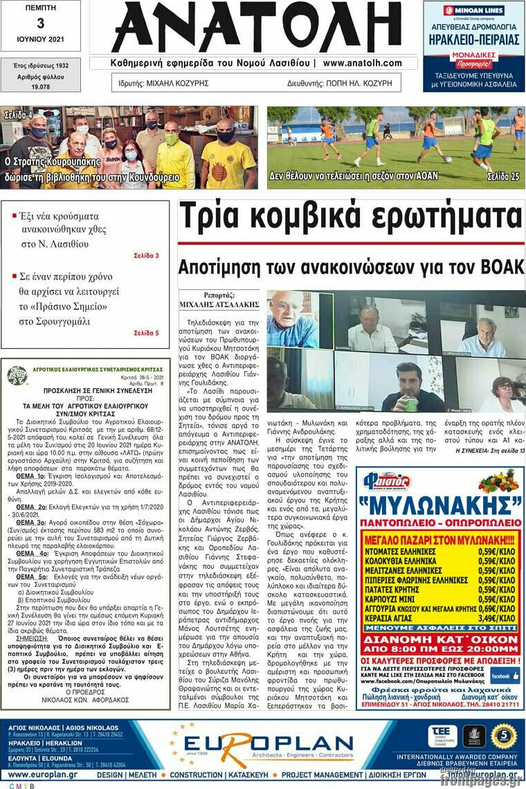 Ανατολή