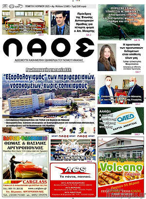 Πρωτοσέλιδο Βέροια