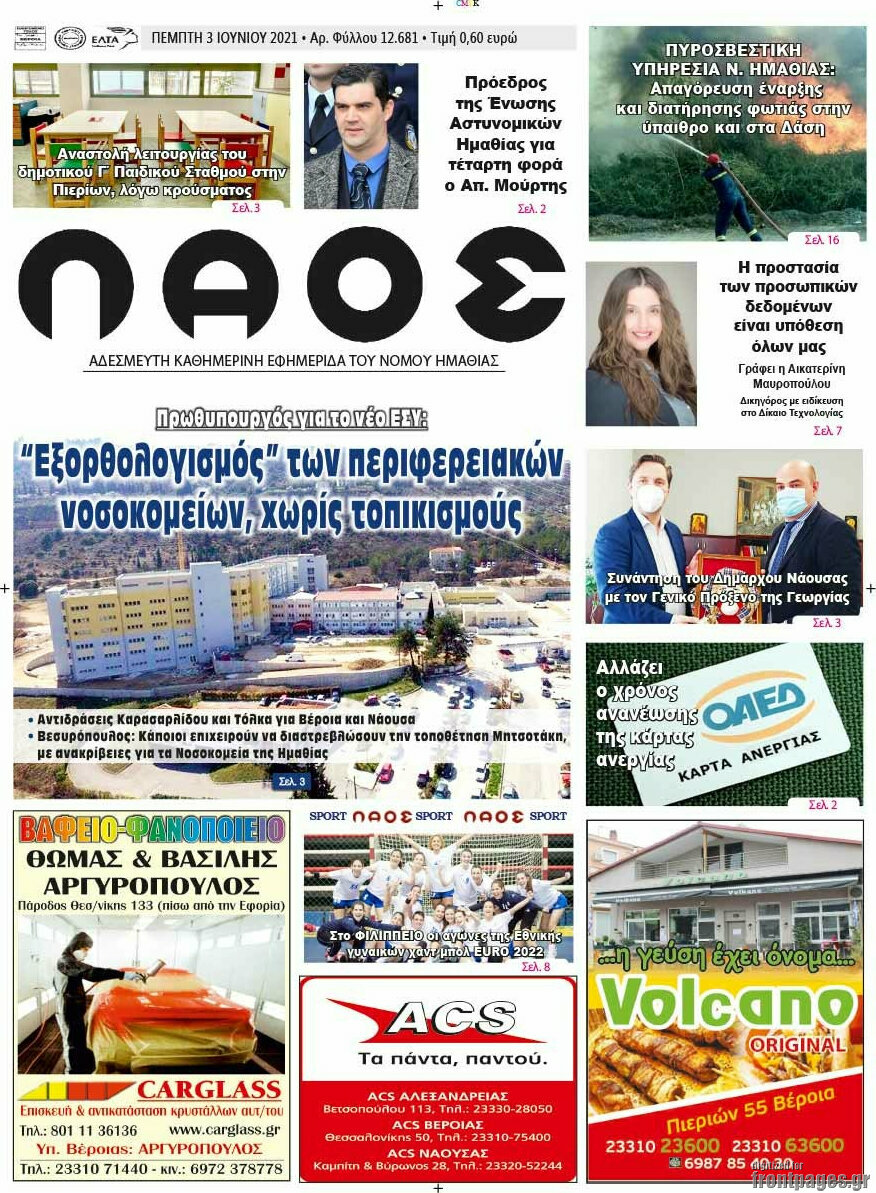 Βέροια