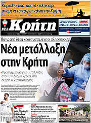 /Νέα Κρήτη