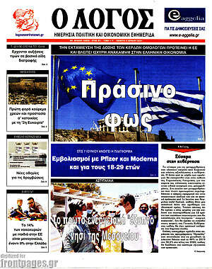 Πρωτοσέλιδο εφημερίδας Ο Λόγος - protoselida