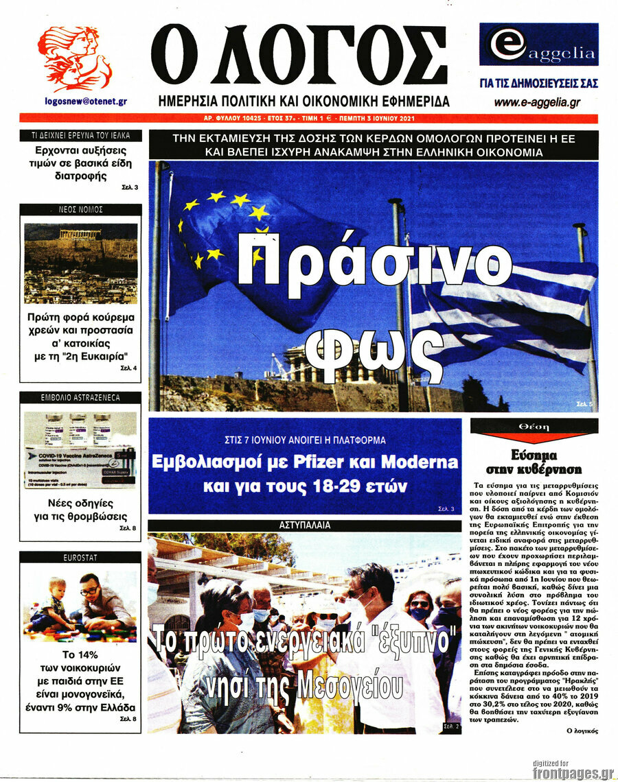 Ο Λόγος