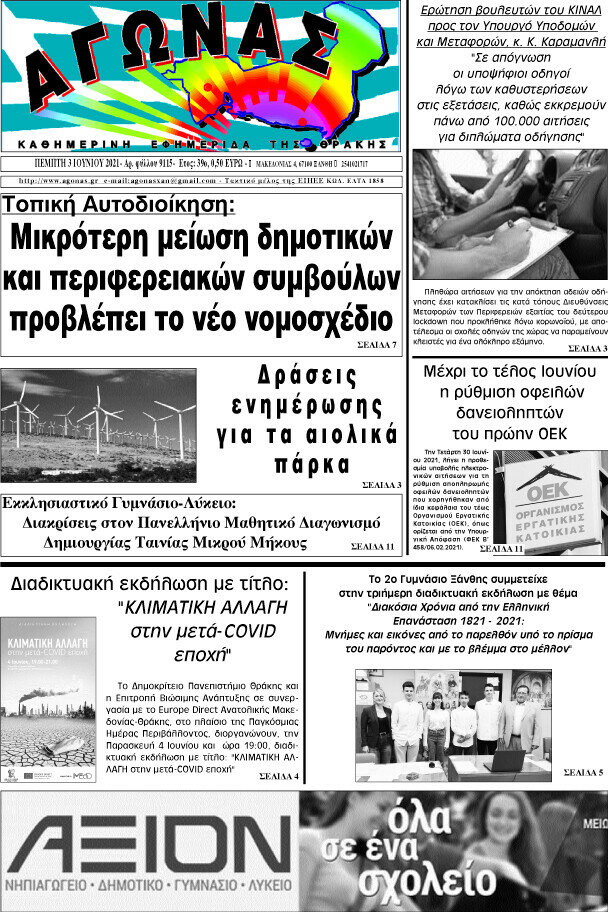 Αγώνας