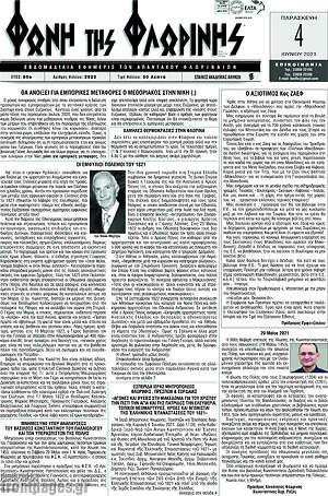 Πρωτοσέλιδο Φωνή της Φλωρίνης