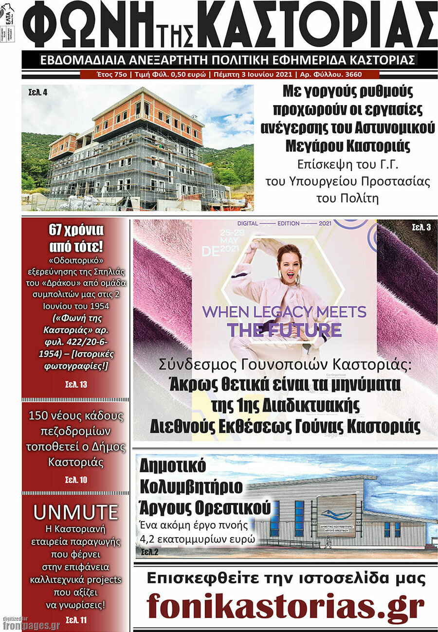 Φωνή της Καστοριάς