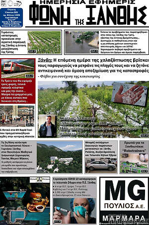 Πρωτοσέλιδο Φωνή της Ξάνθης