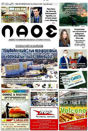 Πρωτοσέλιδο Λαός