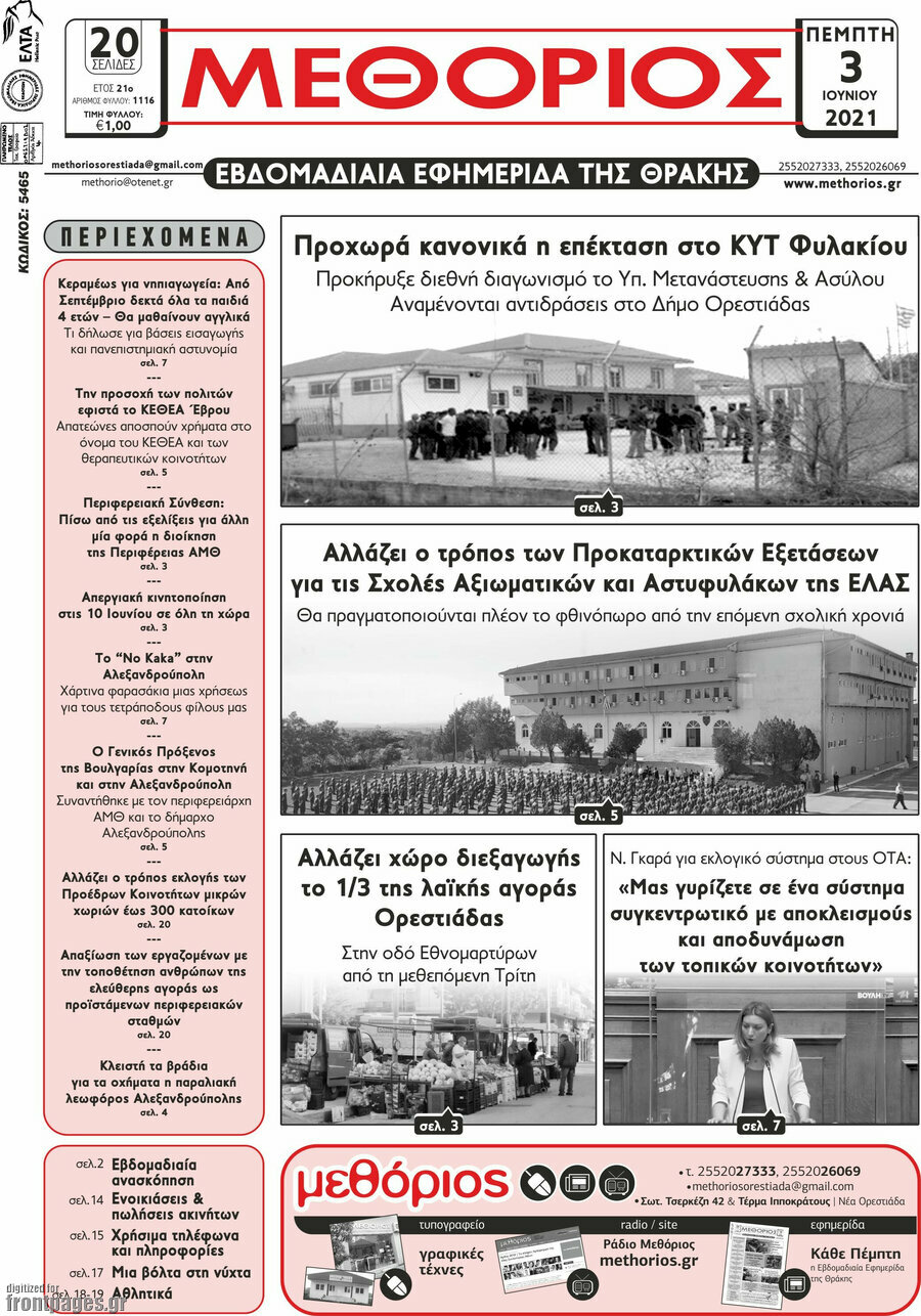 Μεθόριος